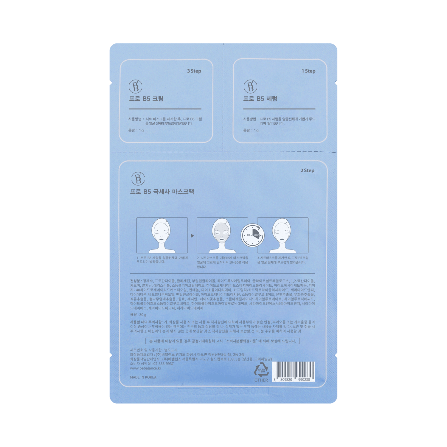 Soonsu Beauty Pro B5 Micro Fiber Mask application use Soonsu Beauty Pro B5 Micro Fiber Mask application use