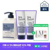 Milk Baobab White Musk Body Lotion 600ml + 2 x 200ml + 70ml
