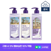 Milk Baobab Perfume Shampoo + Treatment + Body Wash - Baby Powder, 500ml (3 pcs)