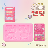 Donggubat Gosimi's Happy Ending Soap Treatment Bar