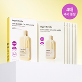 Ongredients Skin Barrier Calming Mask Pack 6EA+4EA