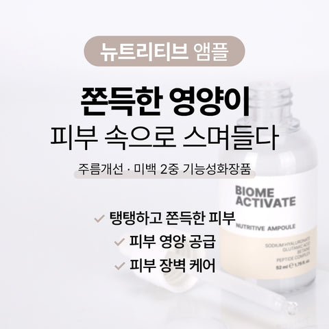 Biome Activate Nutritive Ampoule (52 ml)