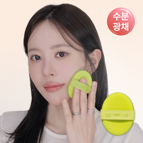 The Tool Lab Aqua Puff co-developed with Haepirim (Cushion Puff)