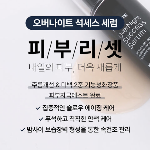 Biome Activate Overnight Success Serum (50ml)