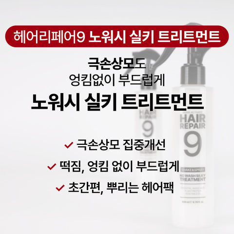 Biome Activate Hair Repair No-Wash Silky Treatment 9 (200ml)