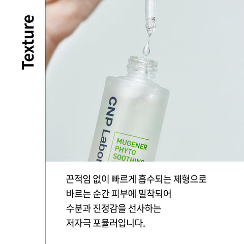 CNP Phyto Soothing Ampoule 35ml
