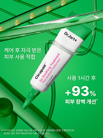 Dr.Jart+ Cicapair Soothing Treatment 30ml