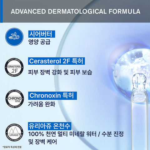 Uriage Xemose Face Cream 40 ml (Dry Skin)
