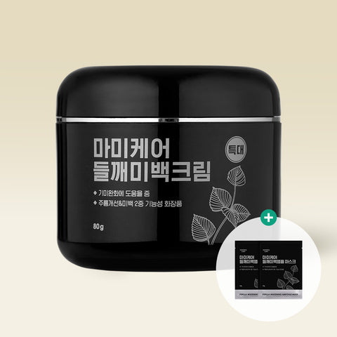MommyCare Perilla Tranexamic Acid Brightening Cream 80g (1pc) + 2 Perilla Mask Sheets Gift