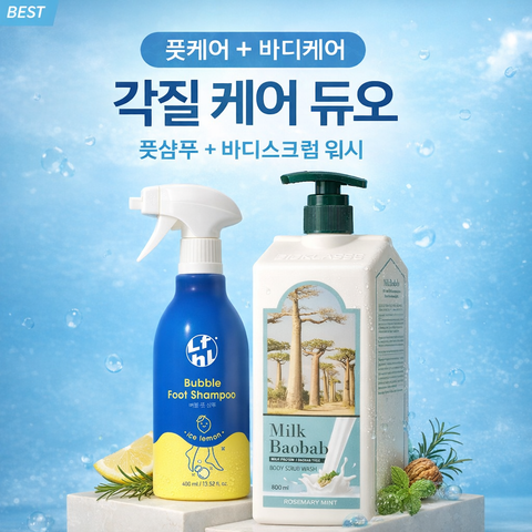 Milk Baobab Body Scrub Wash (Rosemary Mint) 800ml + Foot Shampoo (Ice Lemon) 400ml Exfoliating Care Set