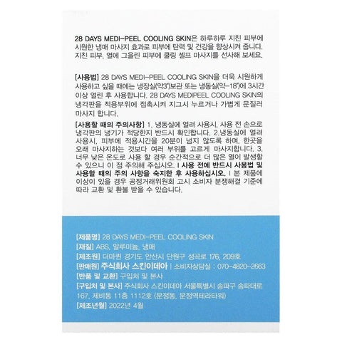 Soonsu Beauty Perfect Cooling Skin Face Type texture close-up