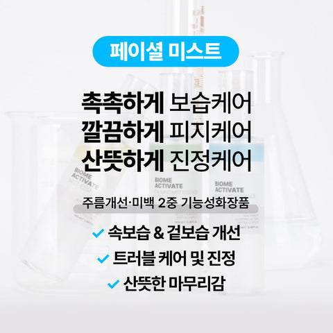Biome Activate Mist Essence (2-Pack 103ml)