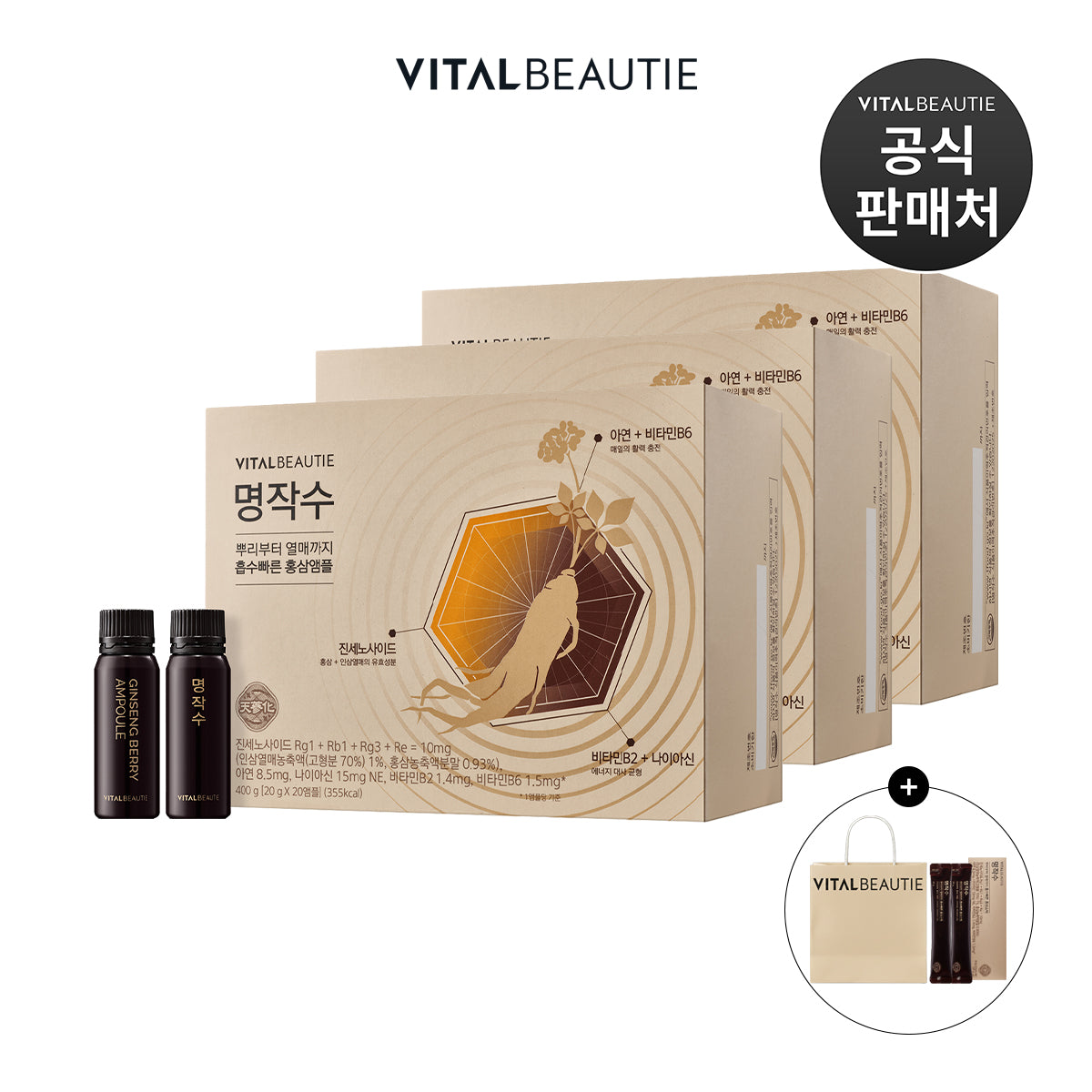 VITALBEAUTIE Myeongjaksu Set - 20-count x3 + 30-count + 3 Gift Bags (Ginseng Berry & Red Ginseng)
