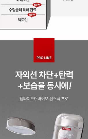 Soonsu Beauty Peptide 9 Bio Sun Stick Pro side view