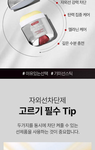 Soonsu Beauty Peptide 9 Bio Sun Stick Pro packaging design