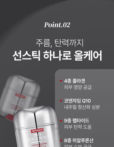 Soonsu Beauty Peptide 9 Bio Sun Stick Pro packaging design