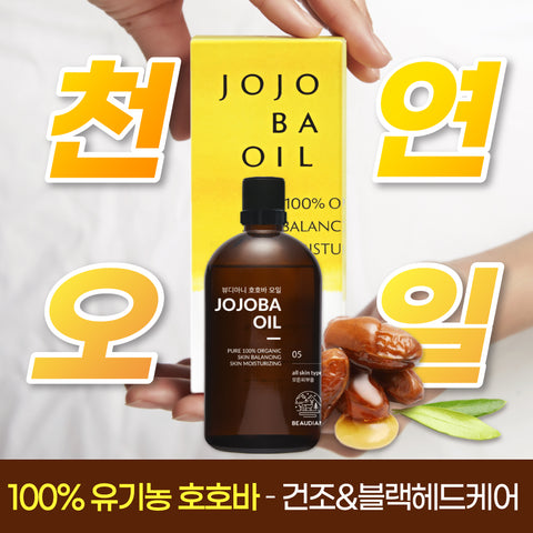 Beaudiani 100% Unrefined Organic Jojoba Oil (Cold-Pressed) 100ml