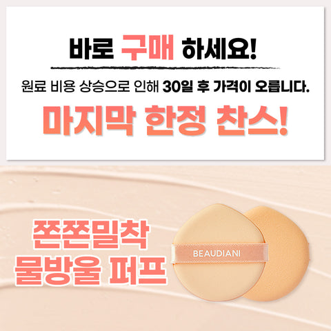 Beaudiani Mesh Tight-Up Cushion Puff (5 Pack)
