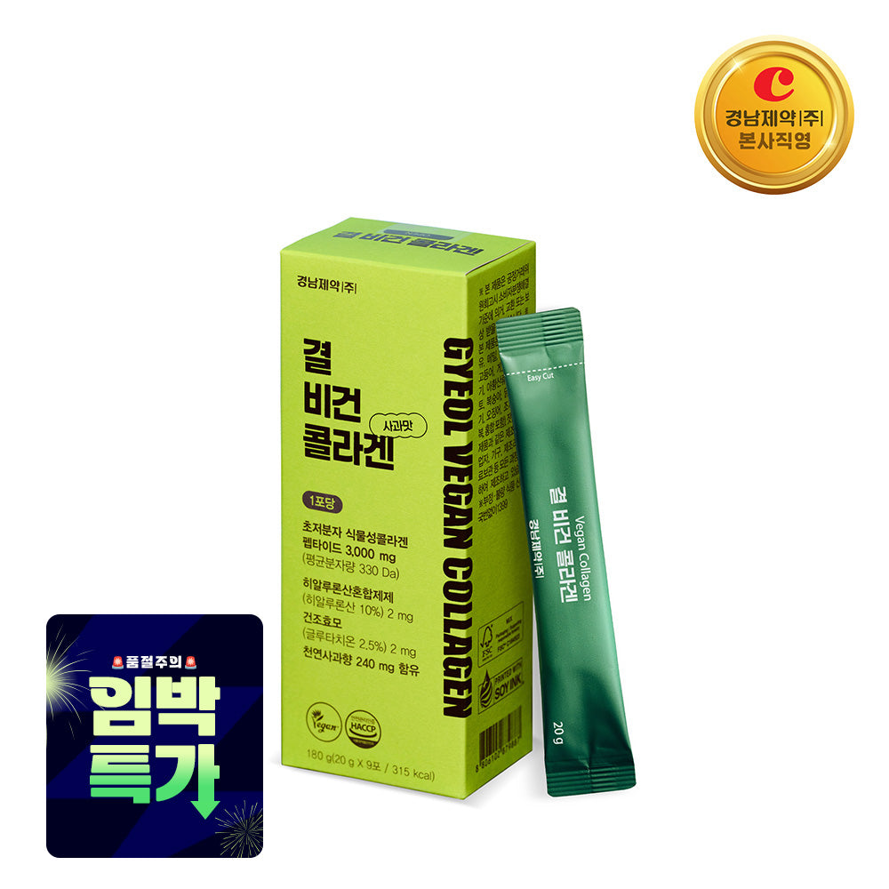 Kyungnam Pharm Gyeol Vegan Collagen (Plant-Based) 20g x 9 Sachets