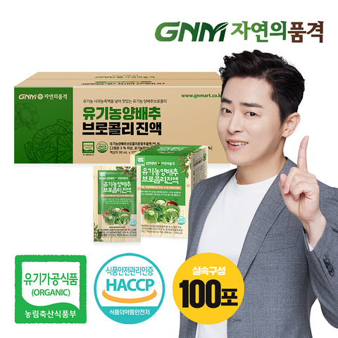 GNM Organic Korean Cabbage Juice 100-Pack (Cabbage or Cabbage & Broccoli)