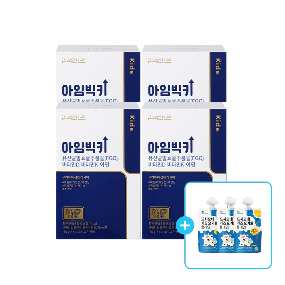 Desimone Kim Seok jin Lab I'M BIGKI Children's Growth Supplement 4 Boxes (120-Day) + Kids Yogurt Plain 3-Pack
