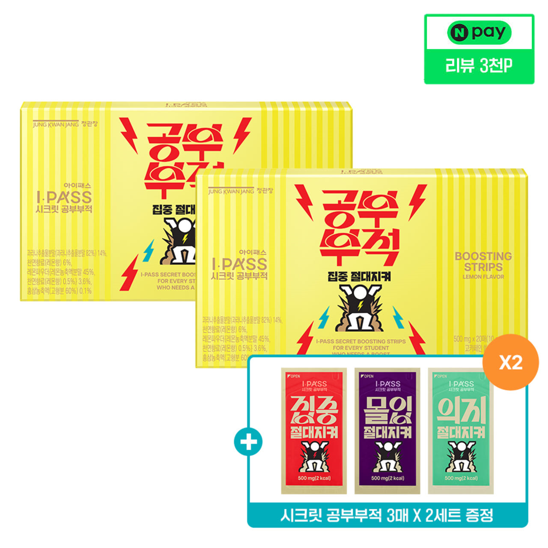 JungKwanJang iPass Secret Study Talisman 500mg 20 sticks x 2