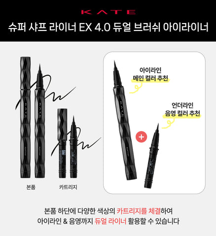 Kate Super Sharp Liner EX 4.0 Dual Brush Eyeliner (Main + Cartridge Set)