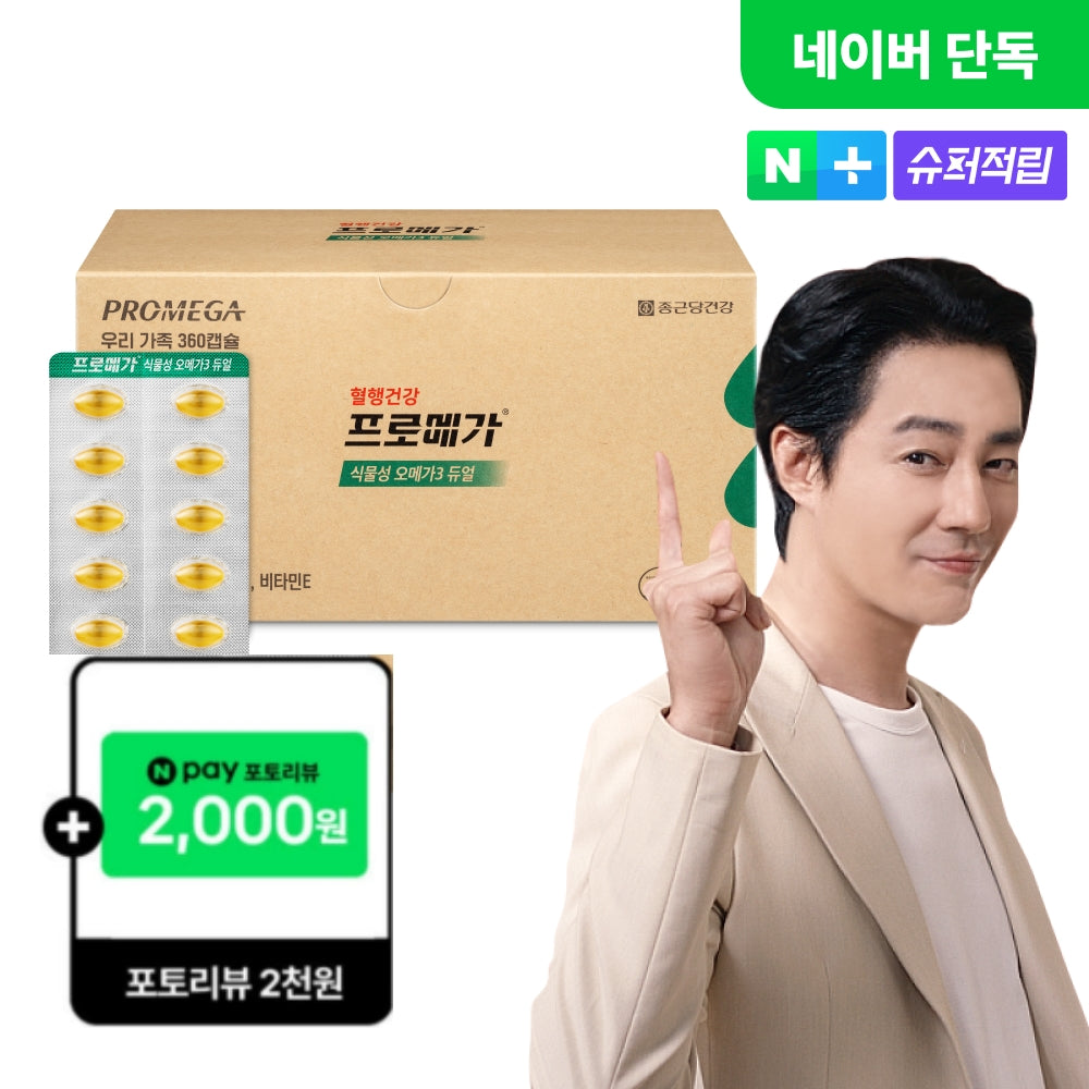 Chongkundang Promega Plant-Based Omega-3 Dual 360 6-Month Set