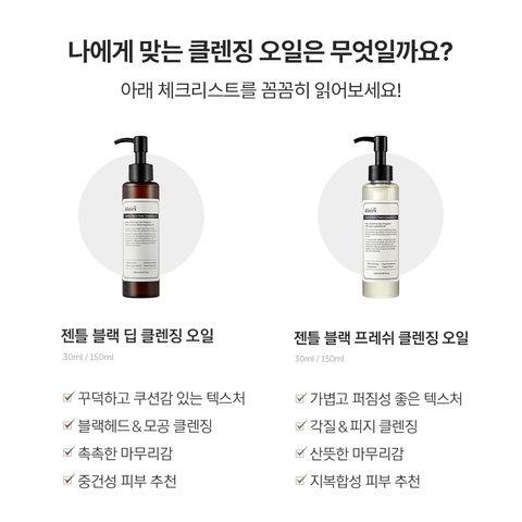 Dear Klairs Gentle Black Deep Cleansing Oil 150ml