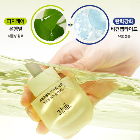 Hanyul Ginkgo Leaf Pore Fit Serum 40ml + Refill Double Pack