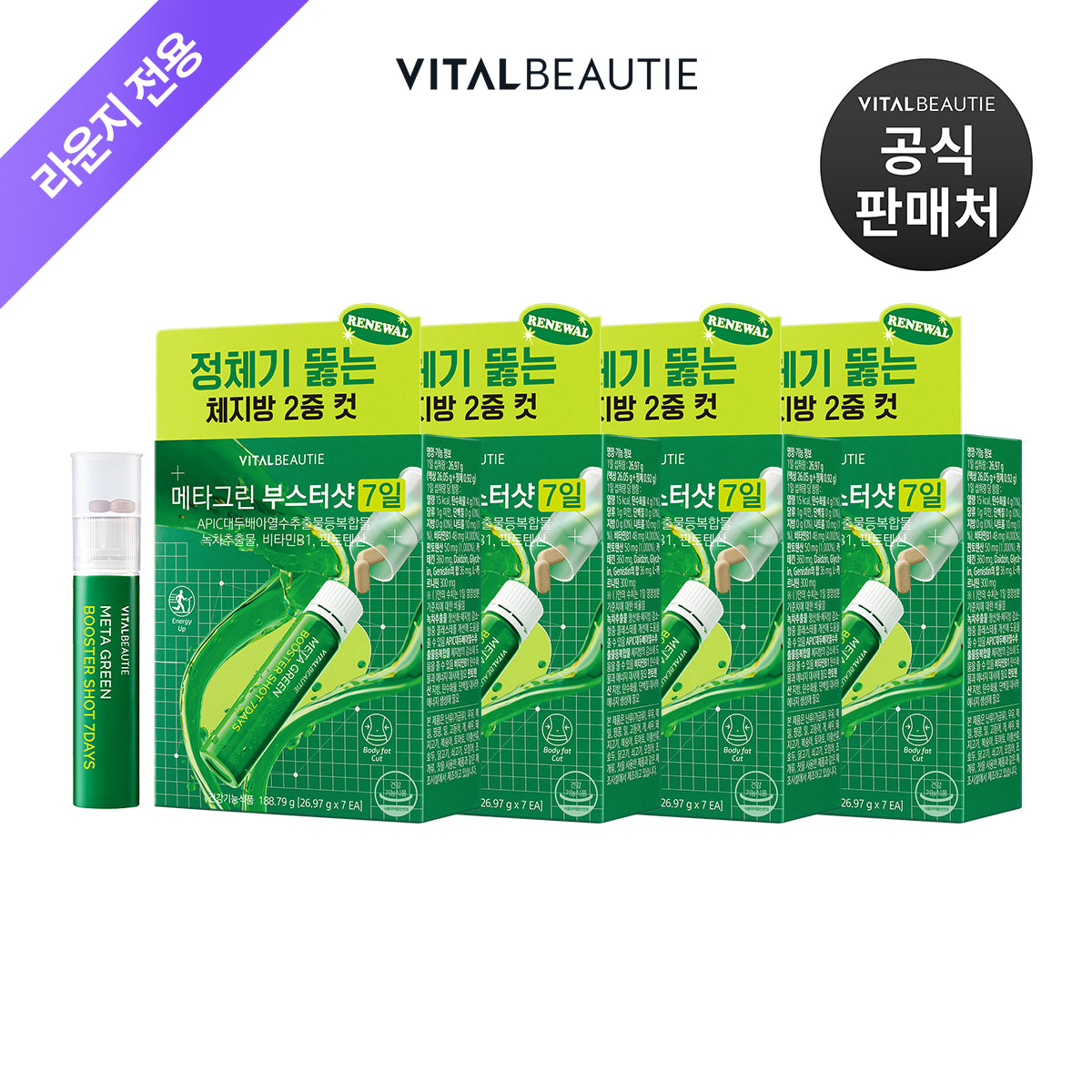 VITALBEAUTIE Metagreen Booster Shot 7-Day Supply x4