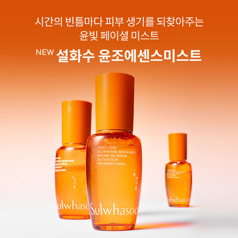 Sulwhasoo First Care Activating Serum Mist 50ml