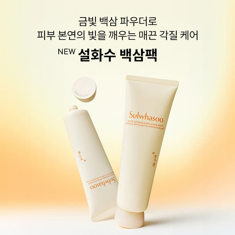 Sulwhasoo White Ginseng Exfoliating Mask 120ml