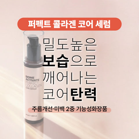 Biome Activate Perfect Collagen Core Serum [50ml]
