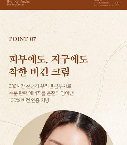Soonsu Beauty Hyal Kombucha Tea-Tox Cream side view