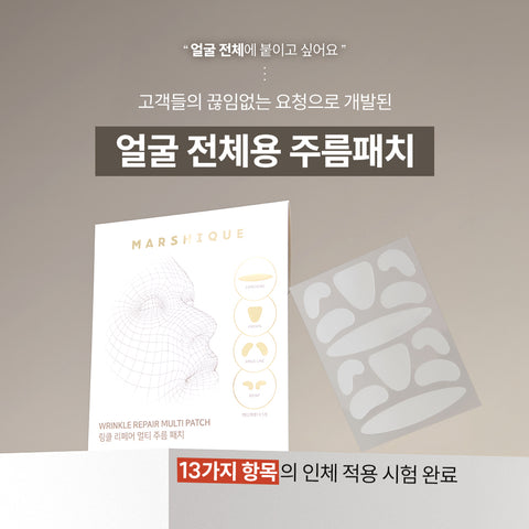 Marshique Wrinkle Repair Full-Face Patch (60 Patches)