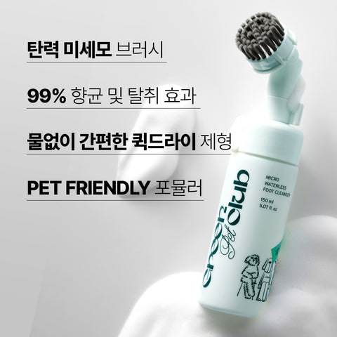 Innisfree Green Pet Club 2-Piece Set (Foot Cleanser 150 ml + Mist 150 ml)