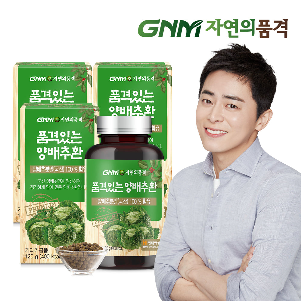 GNM Premium 100% Korean Cabbage Pills 120g x 3 Bottles