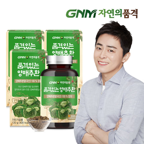 GNM Premium 100% Korean Cabbage Pills 120g x 3 Bottles