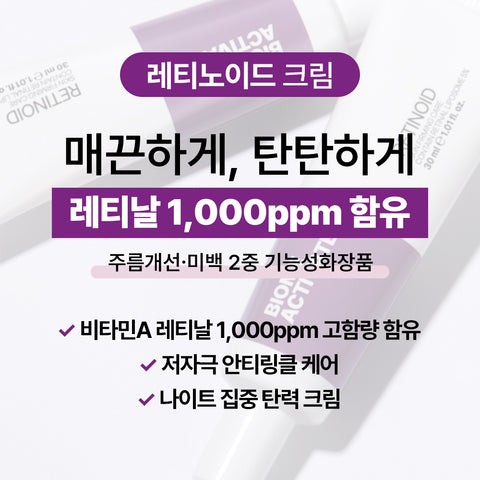 Biome Activate Retinoid Cream (30ml)
