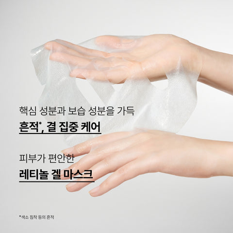 Innisfree Retinol Cica Scar Ampoule Gel Mask 23ml x 8 sheets