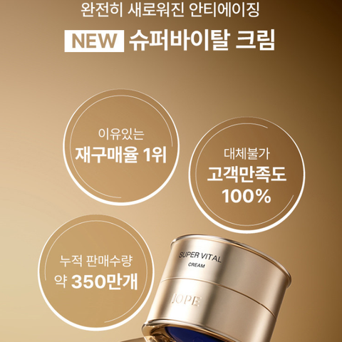 IOPE Super Vital Cream 6th Generation 50ml