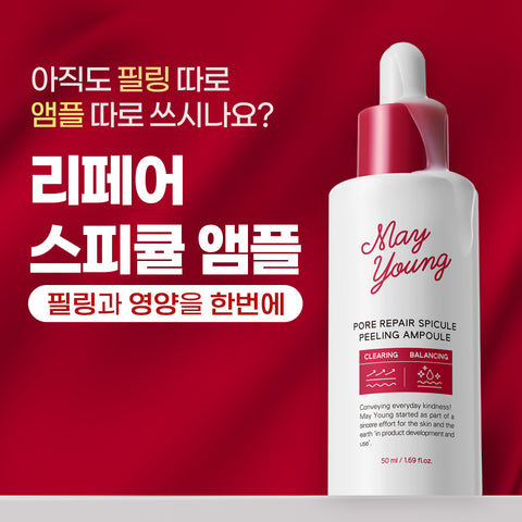 Mayyoung Pore Repair Spicule Peeling Ampoule 50ml (3 Pack)