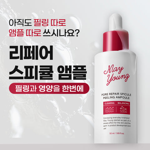 Mayyoung Pore Repair Spicule Peeling Ampoule 50ml (2 Pack)