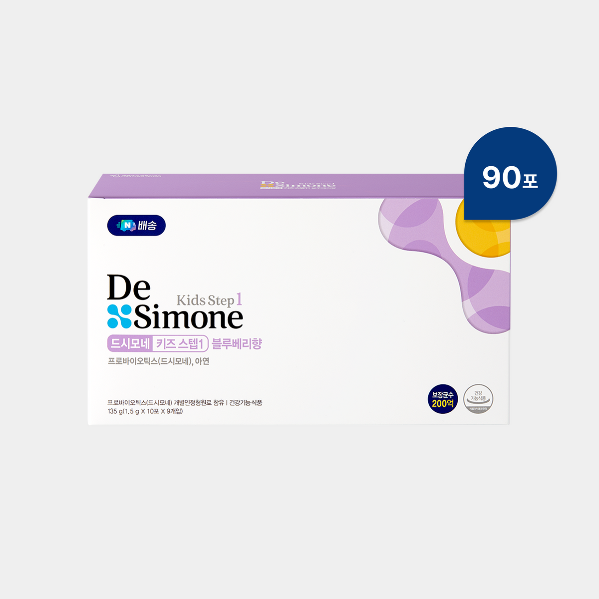 Desimone Kids Step 1 (90 Sachets) 1 Box Blueberry Flavor