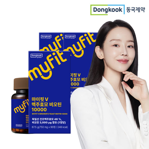DongKook MyFit V Brewer's Yeast + Biotin 10000 Tablets 9 Months (3 Boxes)