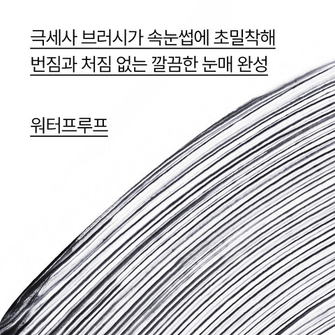 Innisfree Skinny Kkomkkoma Cara Zero Waterproof Mascara 3.5g