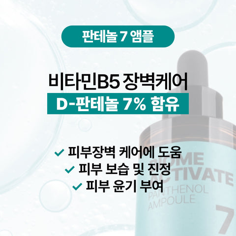 Biome Activate Panthenol (Vitamin B5) 7% Ampoule 30ml