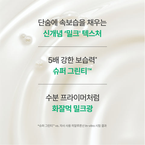 Innisfree Green Tea Ceramide Milk Essence 160ml