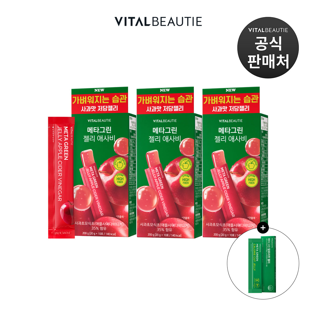 VITALBEAUTIE Meta Green Jelly 10-pack x3 + Calorie Cut Jelly 5-pack